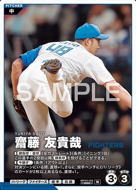 齋藤 友貴哉 【BBP02-028N】※QRコード未使用